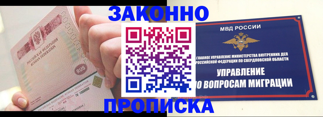 прописка от собственника в Черноголовке