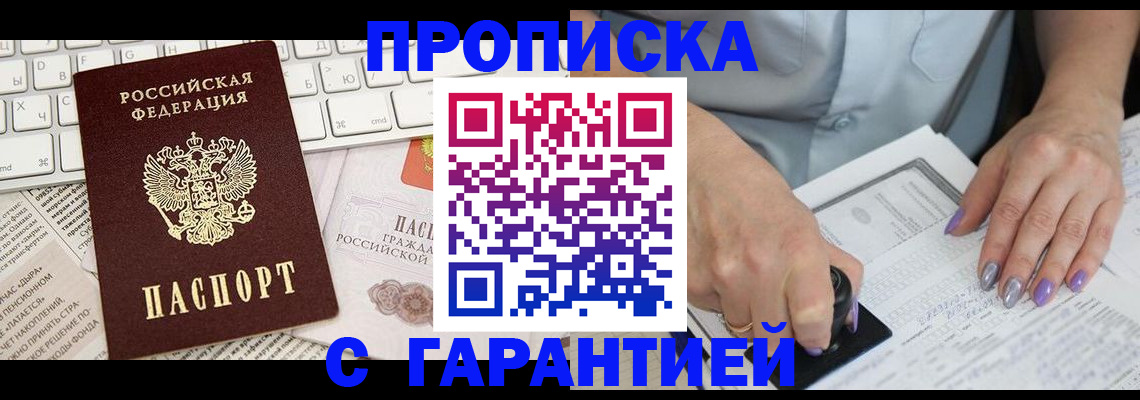 прописка ребенка в Черноголовке