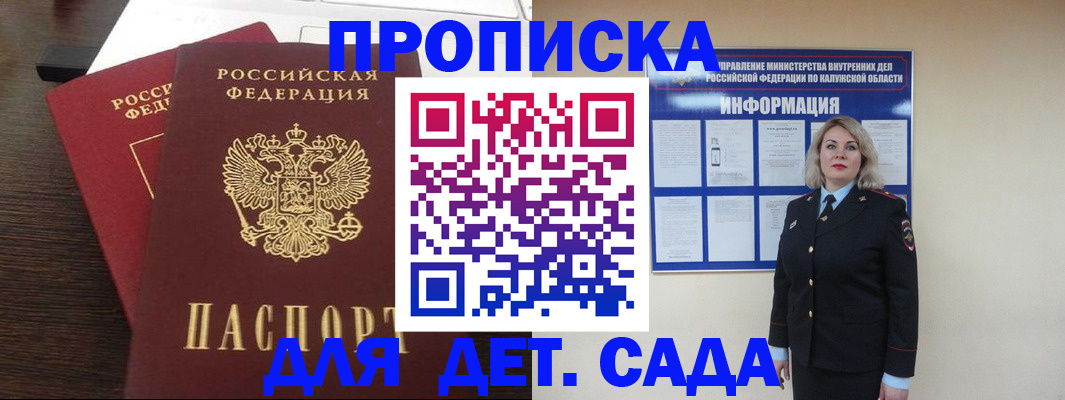 прописка для кредита в Черноголовке