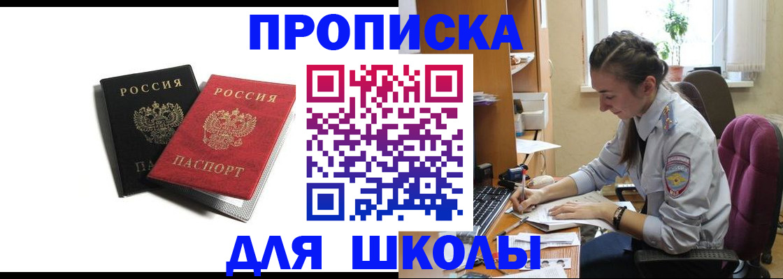 купить прописку в Черноголовке