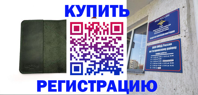 временная регистрация в квартире в Черноголовке