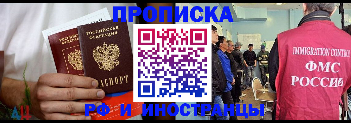 временная регистрация для всех в Черноголовке