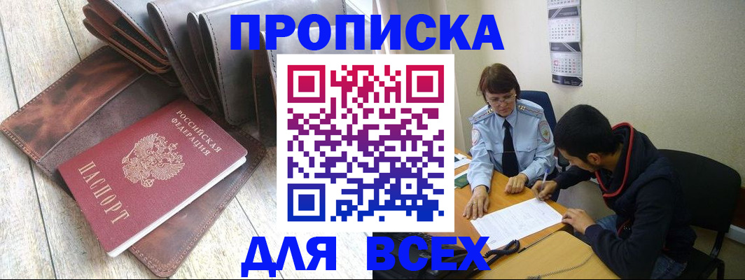 прописка для работы в Черноголовке